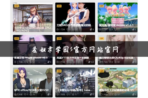 圣奴隶学园3官方网站官网