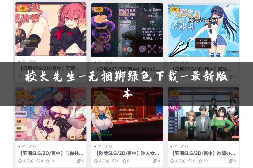 校长先生_无捆绑绿色下载_最新版本