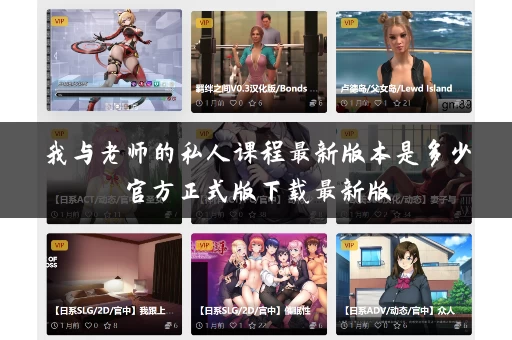 我与老师的私人课程最新版本是多少官方正式版下载最新版