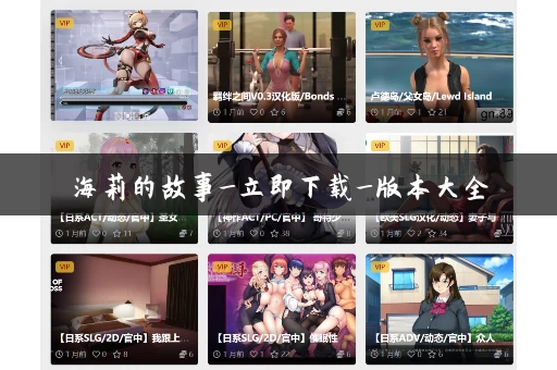 海莉的故事_立即下载_版本大全