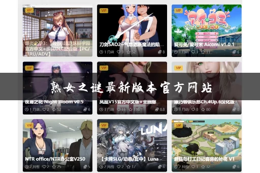 熟女之谜最新版本官方网站