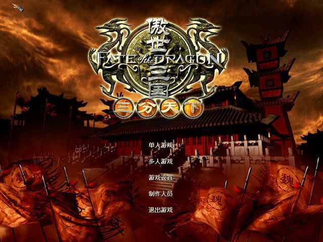 傲视三国游戏截图