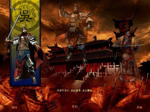 傲视三国游戏截图