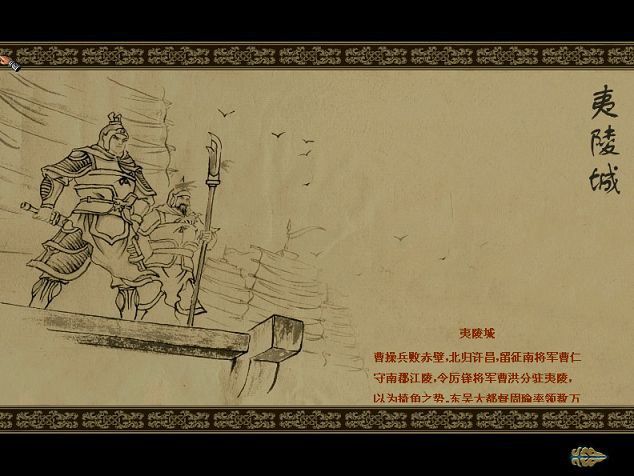傲视三国游戏截图
