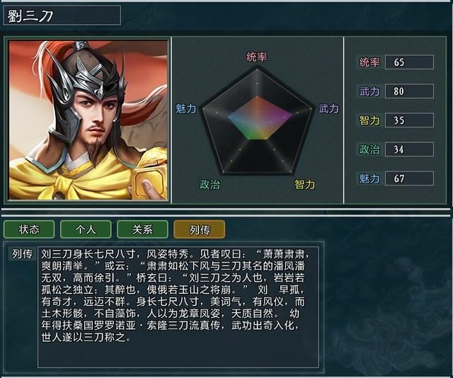 《三国志11大浪淘沙》新武将讲解5：刘三刀胡定金张莺莺曹安民的能力属性及妙用