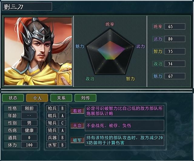 《三国志11大浪淘沙》新武将讲解5：刘三刀胡定金张莺莺曹安民的能力属性及妙用