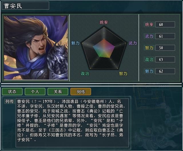 《三国志11大浪淘沙》新武将讲解5：刘三刀胡定金张莺莺曹安民的能力属性及妙用
