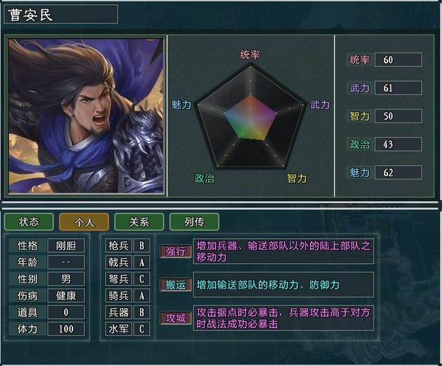 《三国志11大浪淘沙》新武将讲解5：刘三刀胡定金张莺莺曹安民的能力属性及妙用
