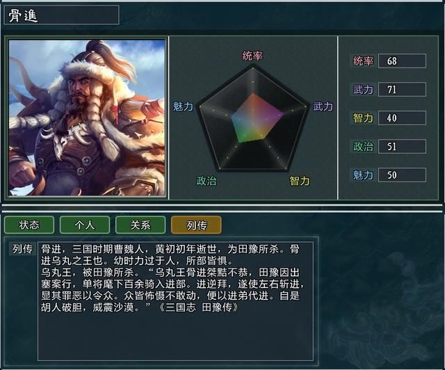 《三国志11大浪淘沙》新武将讲解7：朗伯多骨进陈容高升的能力属性及妙用