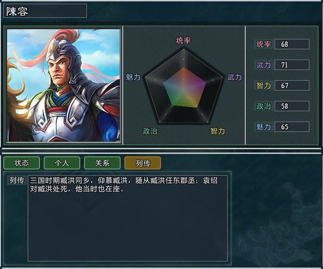 《三国志11大浪淘沙》新武将讲解7：朗伯多骨进陈容高升的能力属性及妙用