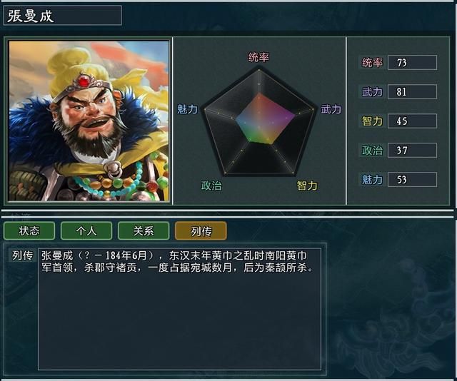《三国志11大浪淘沙》新武将讲解10：张曼成张奋的能力属性及妙用