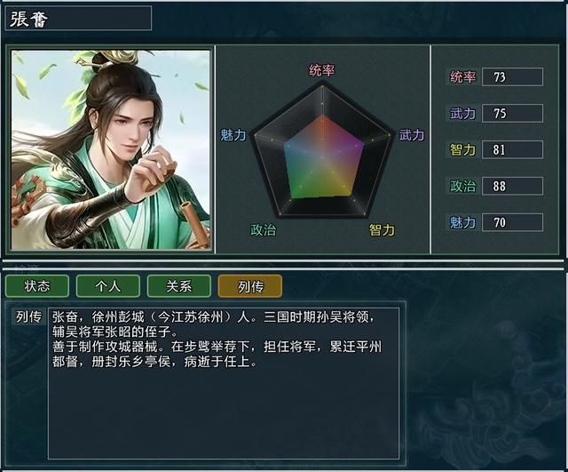 《三国志11大浪淘沙》新武将讲解10：张曼成张奋的能力属性及妙用