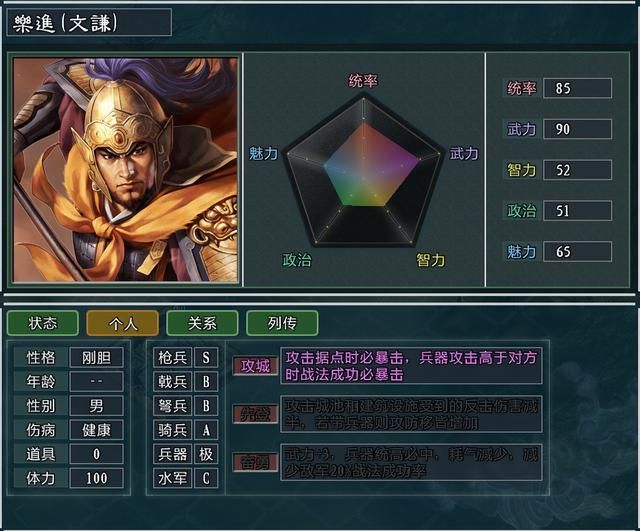《三国志11大浪淘沙》新武将讲解10：张曼成张奋的能力属性及妙用