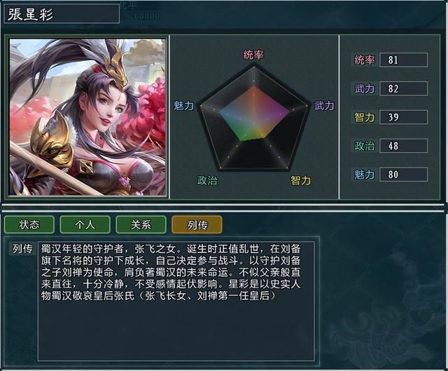 《三国志11大浪淘沙》新武将讲解13：张星彩张楚的能力属性及妙用
