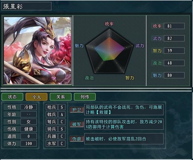 《三国志11大浪淘沙》新武将讲解13：张星彩张楚的能力属性及妙用