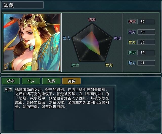 《三国志11大浪淘沙》新武将讲解13：张星彩张楚的能力属性及妙用
