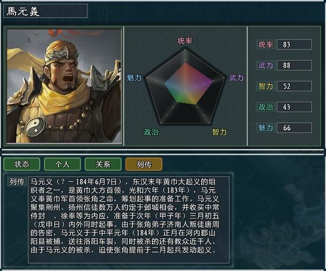 《三国志11大浪淘沙》新武将讲解15：马元义李采薇的能力属性及妙用