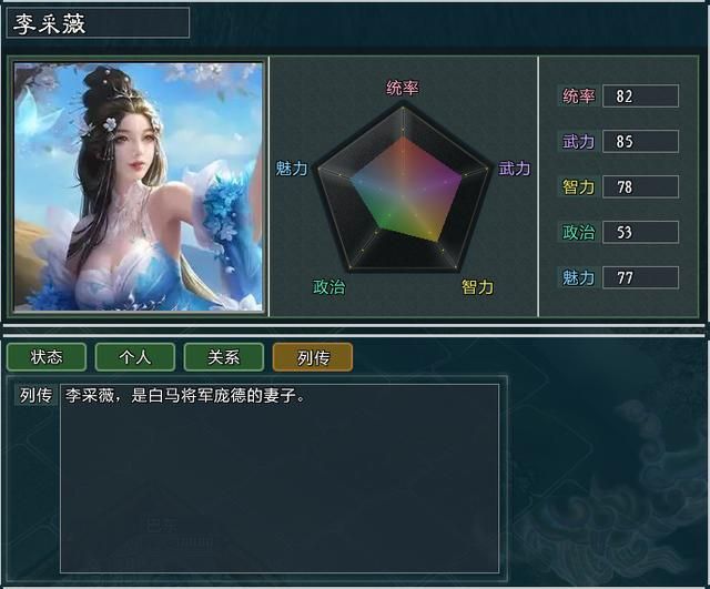 《三国志11大浪淘沙》新武将讲解15：马元义李采薇的能力属性及妙用