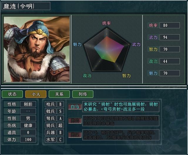 《三国志11大浪淘沙》新武将讲解15：马元义李采薇的能力属性及妙用