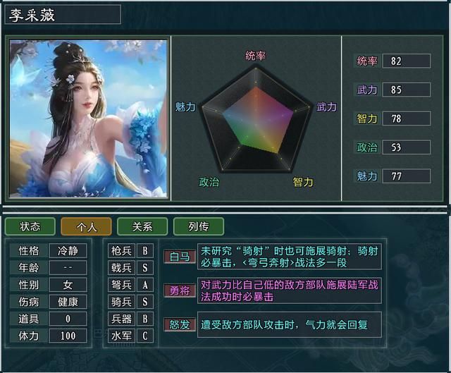 《三国志11大浪淘沙》新武将讲解15：马元义李采薇的能力属性及妙用