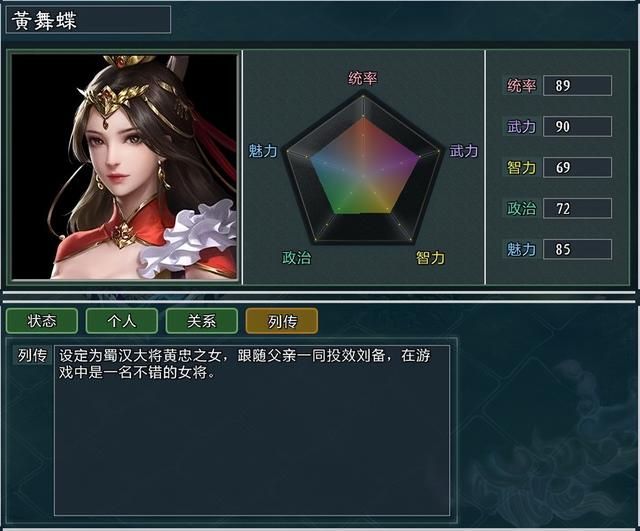 《三国志11大浪淘沙》新武将讲解19：黄蝶舞的能力属性及妙用