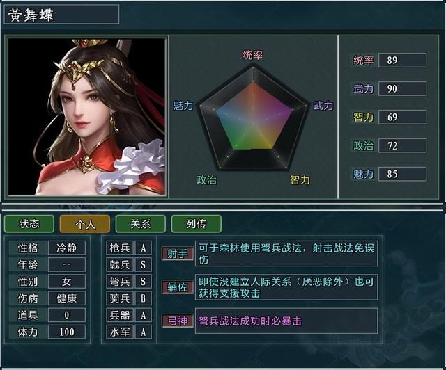 《三国志11大浪淘沙》新武将讲解19：黄蝶舞的能力属性及妙用
