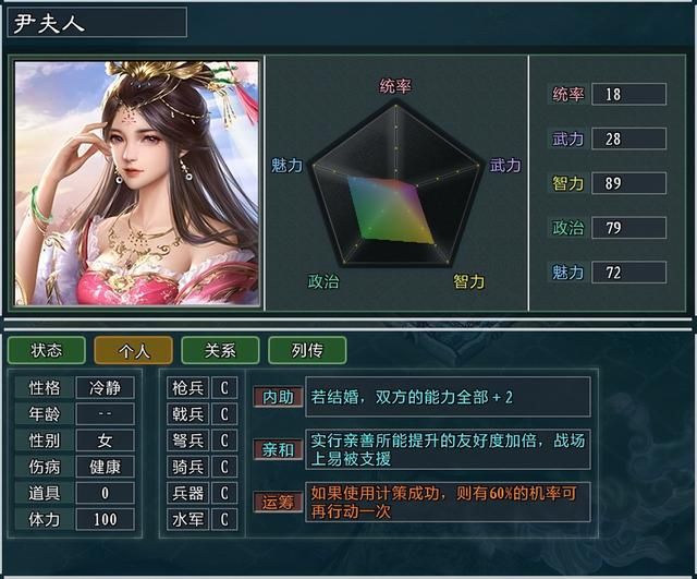 《三国志11大浪淘沙》新武将讲解19：黄蝶舞的能力属性及妙用