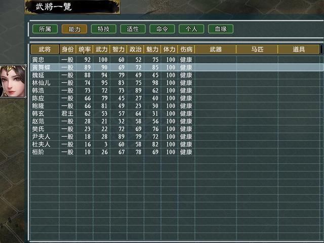 《三国志11大浪淘沙》新武将讲解19：黄蝶舞的能力属性及妙用