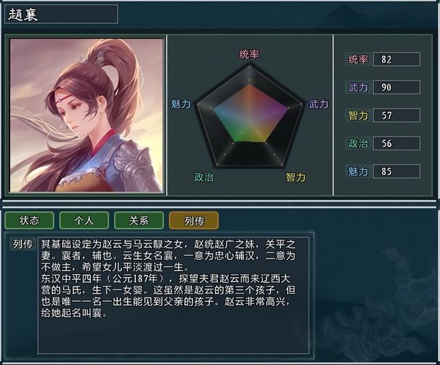 《三国志11大浪淘沙》新武将讲解14：马芙蓉赵襄的能力属性及妙用