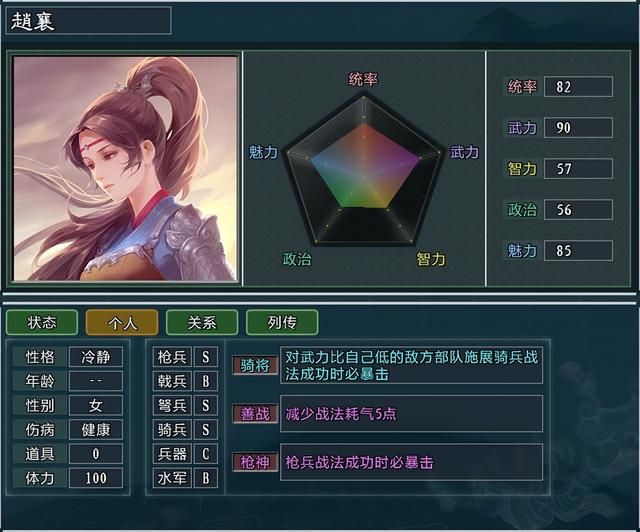 《三国志11大浪淘沙》新武将讲解14：马芙蓉赵襄的能力属性及妙用