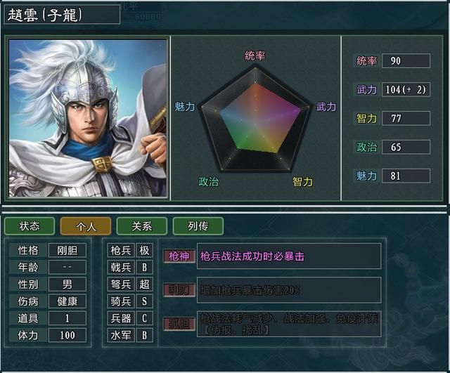 《三国志11大浪淘沙》新武将讲解14：马芙蓉赵襄的能力属性及妙用
