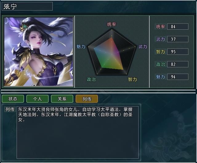 《三国志11大浪淘沙》新武将讲解16：张宁周夷的能力属性及妙用