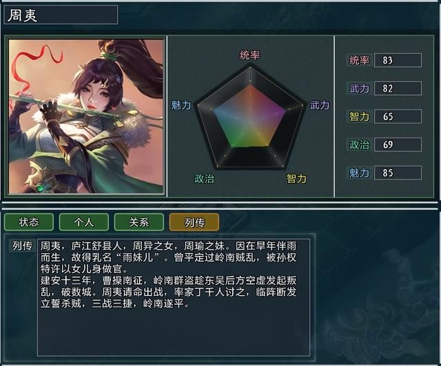 《三国志11大浪淘沙》新武将讲解16：张宁周夷的能力属性及妙用