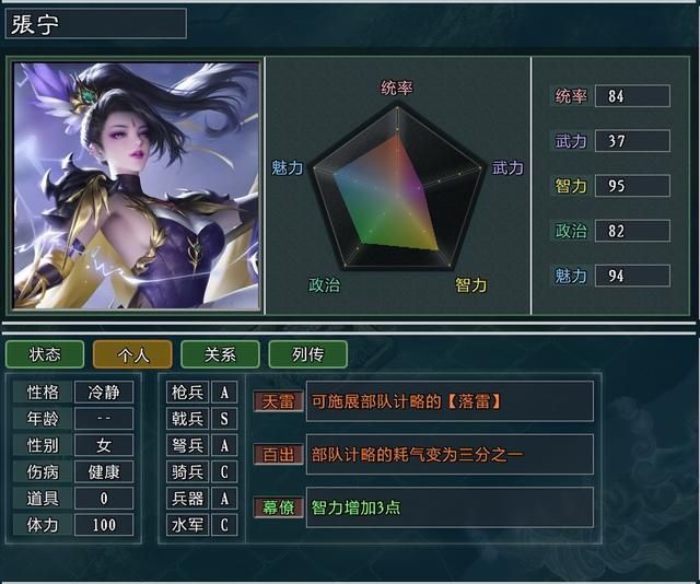 《三国志11大浪淘沙》新武将讲解16：张宁周夷的能力属性及妙用