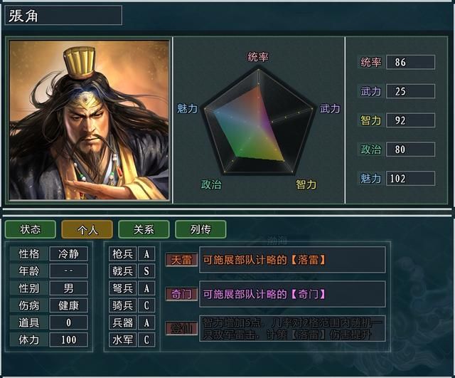 《三国志11大浪淘沙》新武将讲解16：张宁周夷的能力属性及妙用