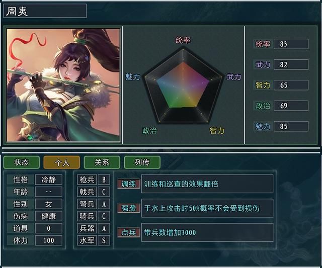 《三国志11大浪淘沙》新武将讲解16：张宁周夷的能力属性及妙用