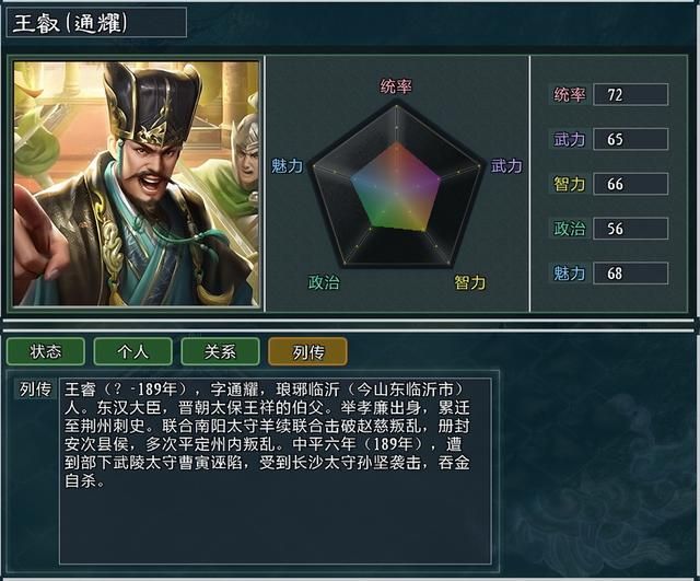 《三国志11大浪淘沙》新武将讲解9：王睿波才张奂的能力属性及妙用