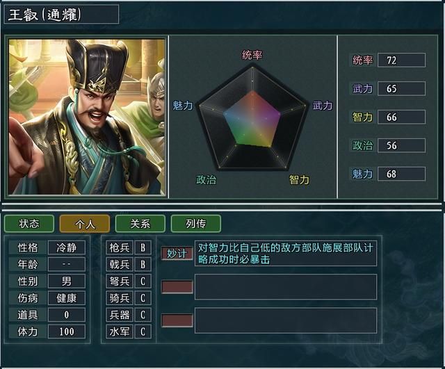 《三国志11大浪淘沙》新武将讲解9：王睿波才张奂的能力属性及妙用