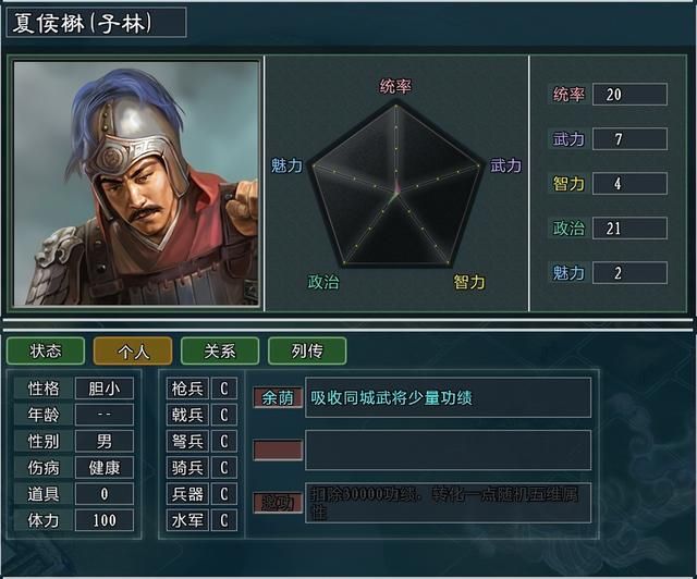 《三国志11大浪淘沙》新武将讲解21：曹婴的能力属性及妙用