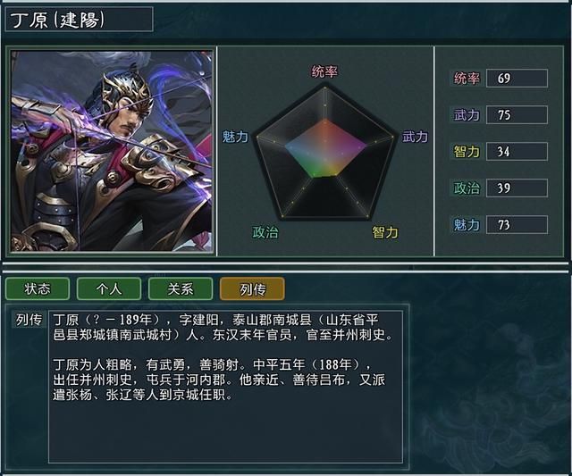 《三国志11大浪淘沙》新武将讲解8：丁原程远志何曼的能力属性及妙用