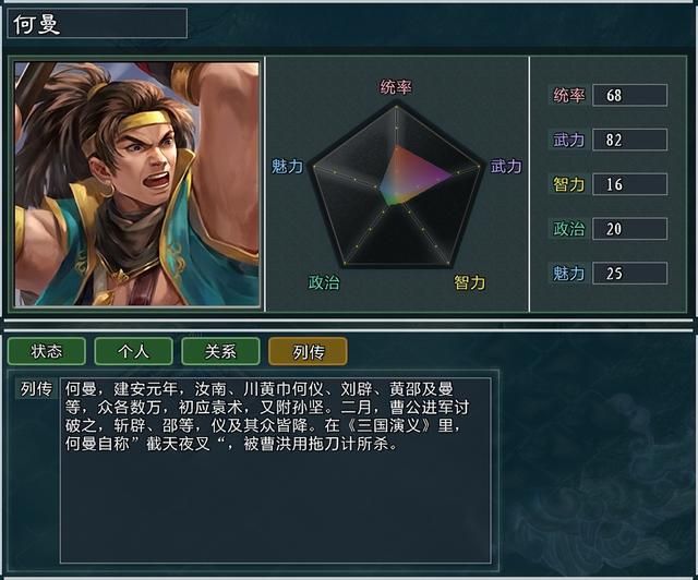 《三国志11大浪淘沙》新武将讲解8：丁原程远志何曼的能力属性及妙用