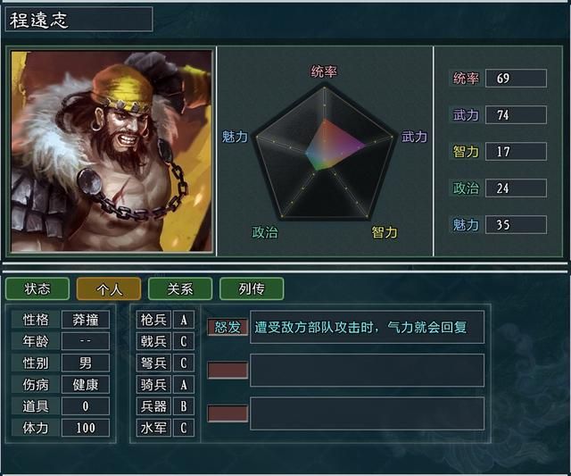 《三国志11大浪淘沙》新武将讲解8：丁原程远志何曼的能力属性及妙用
