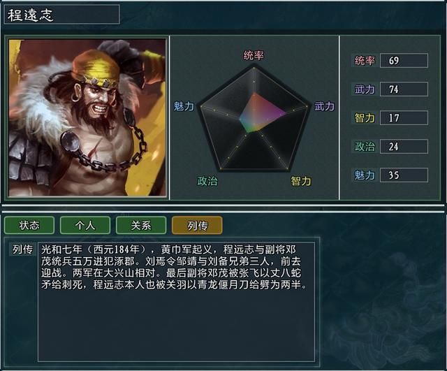 《三国志11大浪淘沙》新武将讲解8：丁原程远志何曼的能力属性及妙用