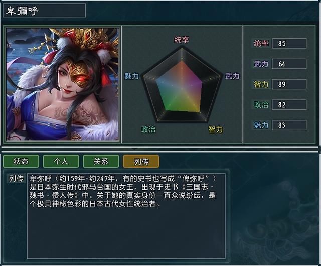 《三国志11大浪淘沙》新武将讲解17：卑弥呼董吉羽的能力属性及妙用