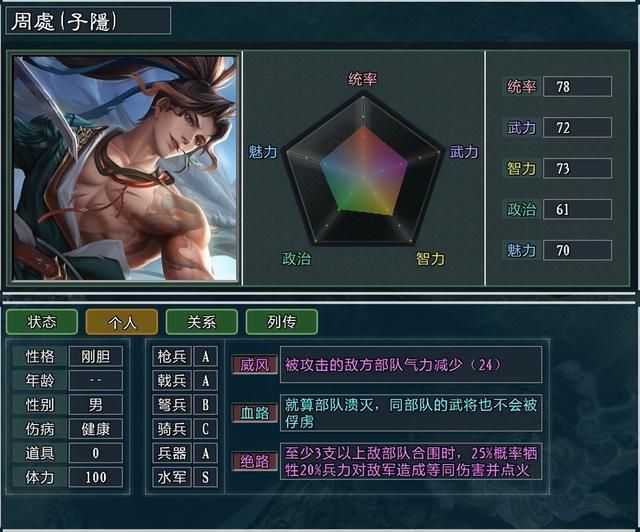 《三国志11大浪淘沙》新武将讲解11：周处林仙儿的能力属性及妙用