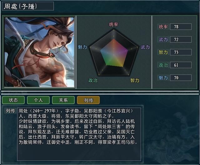 《三国志11大浪淘沙》新武将讲解11：周处林仙儿的能力属性及妙用