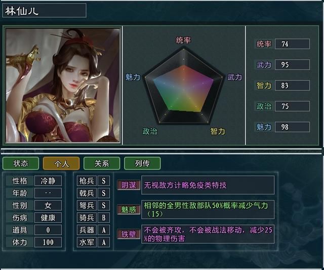 《三国志11大浪淘沙》新武将讲解11：周处林仙儿的能力属性及妙用