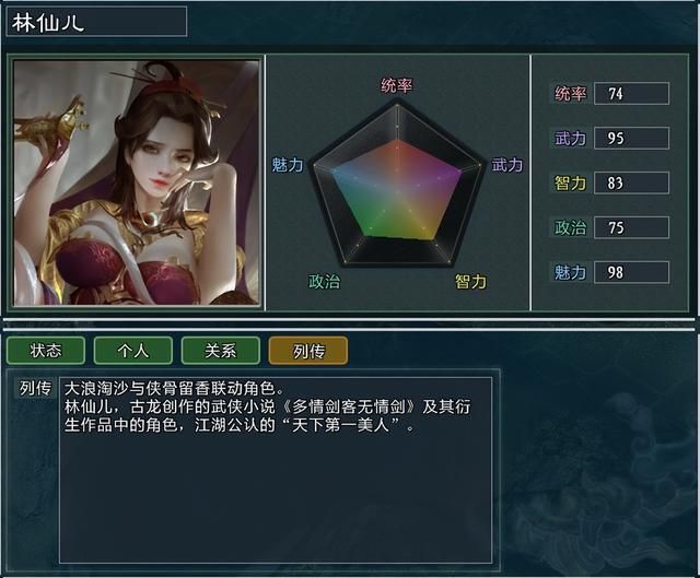 《三国志11大浪淘沙》新武将讲解11：周处林仙儿的能力属性及妙用
