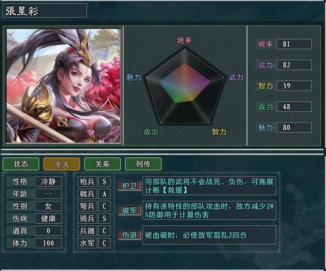 《三国志11大浪淘沙》新武将讲解11：周处林仙儿的能力属性及妙用