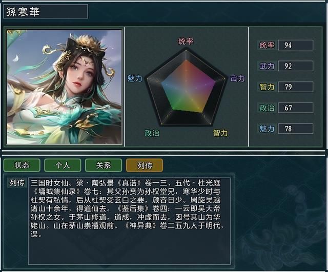 《三国志11大浪淘沙》新武将讲解20：孙寒华的能力属性及妙用
